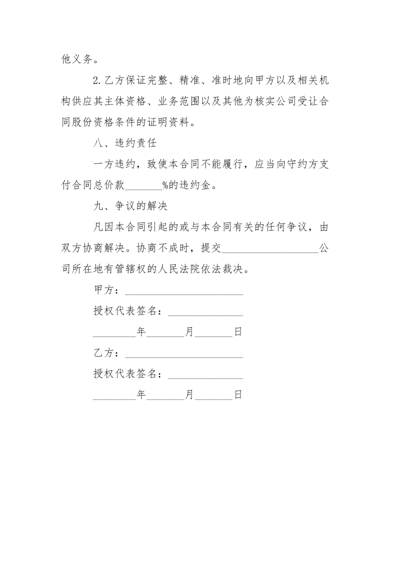 个人股份转让协议书格式-条据书信.docx_第3页