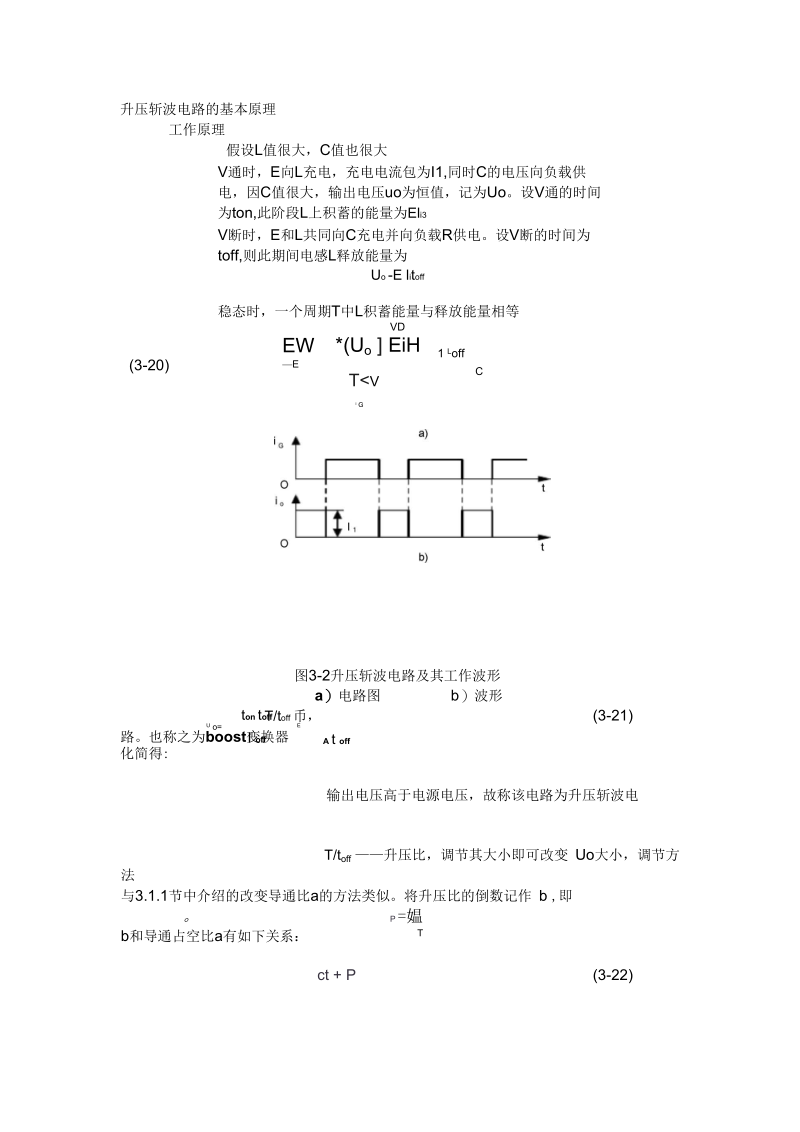 升压斩波电路的基本原理.docx_第1页