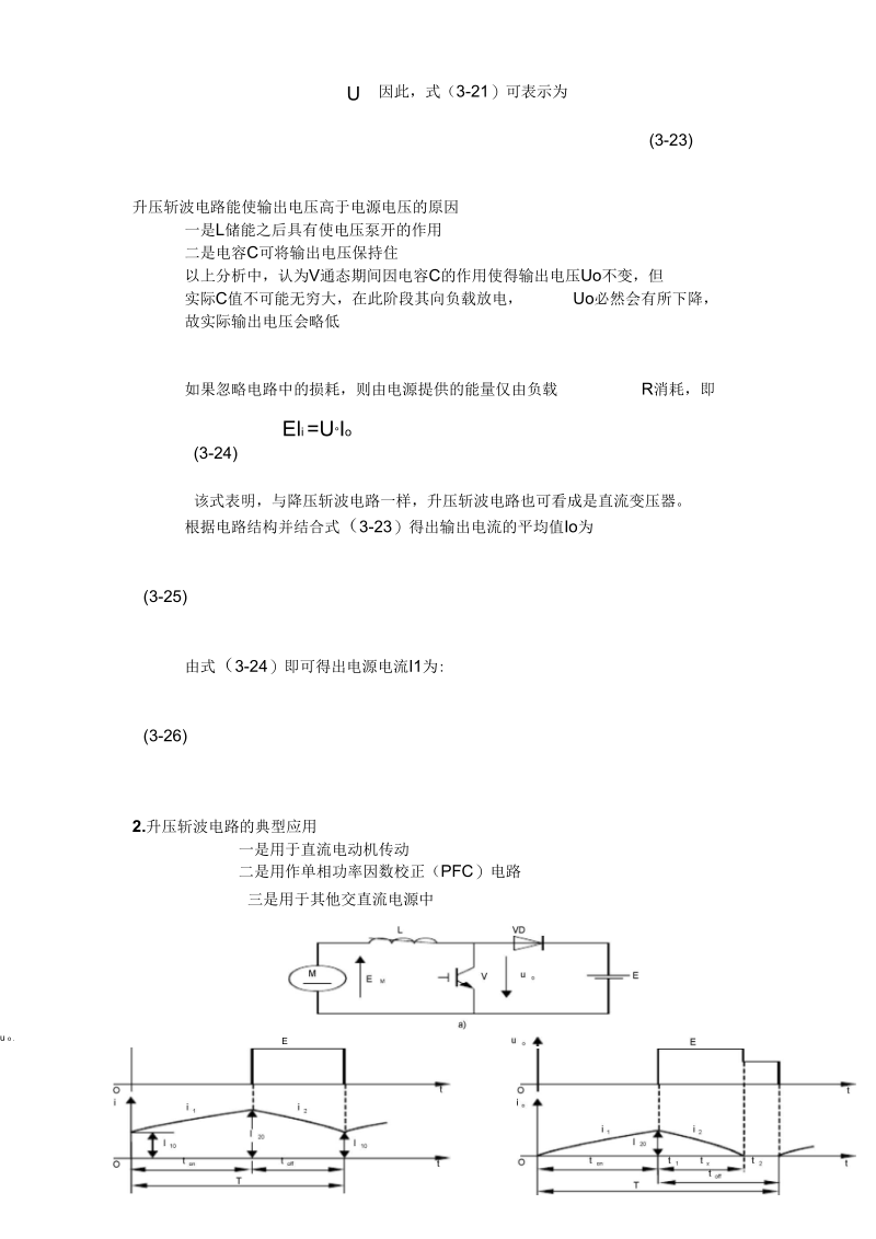 升压斩波电路的基本原理.docx_第2页