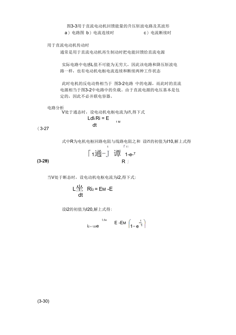 升压斩波电路的基本原理.docx_第3页