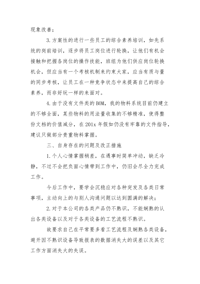 2021生产文员年终总结-年终总结.docx_第3页