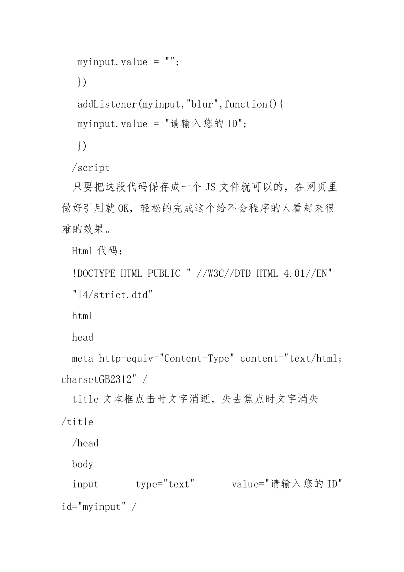 JS实现输入框提示文字点击时消逝效果_.docx_第2页