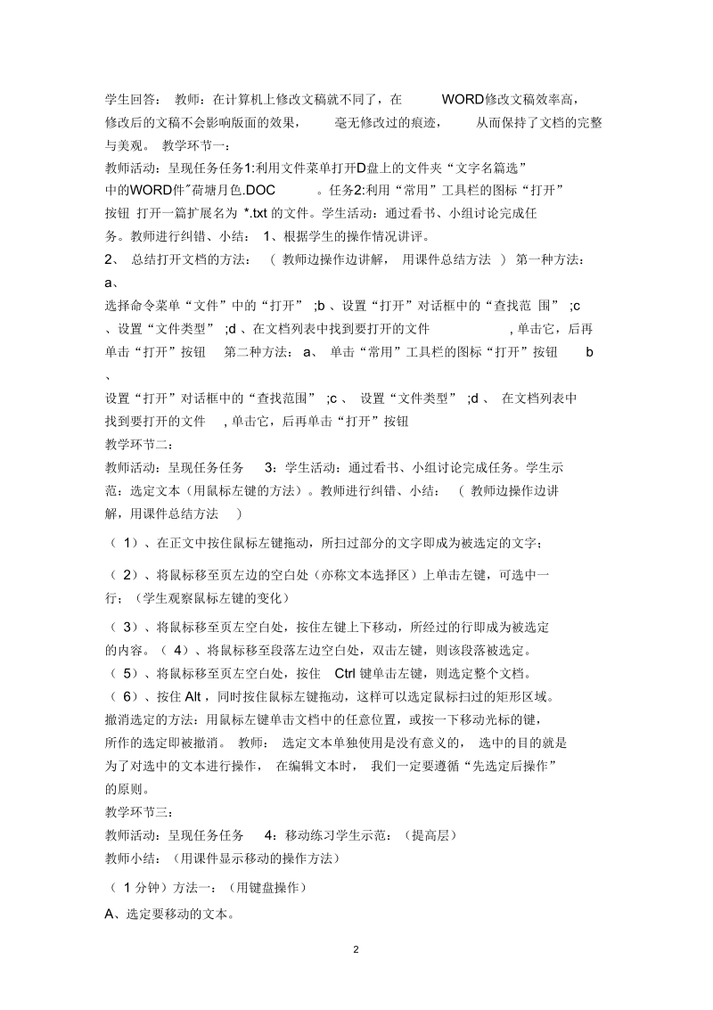 信息的加工与表达.docx_第2页