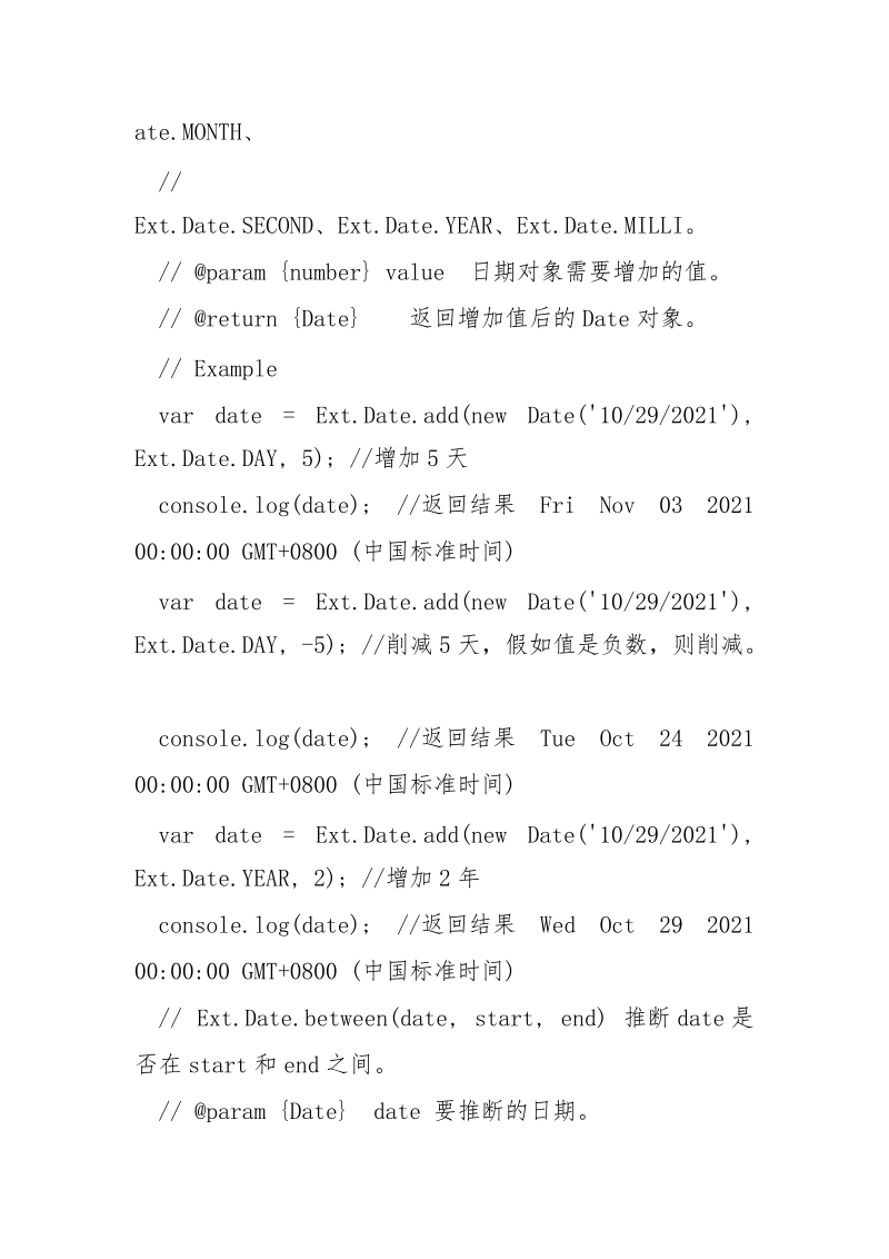 Ext JS框架中日期函数的用法及日期选择控件的实现_.docx_第3页