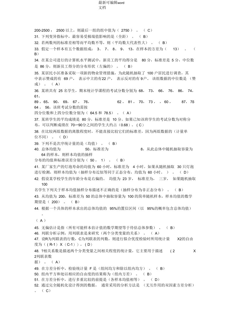 西安交大统计学题库.docx_第2页