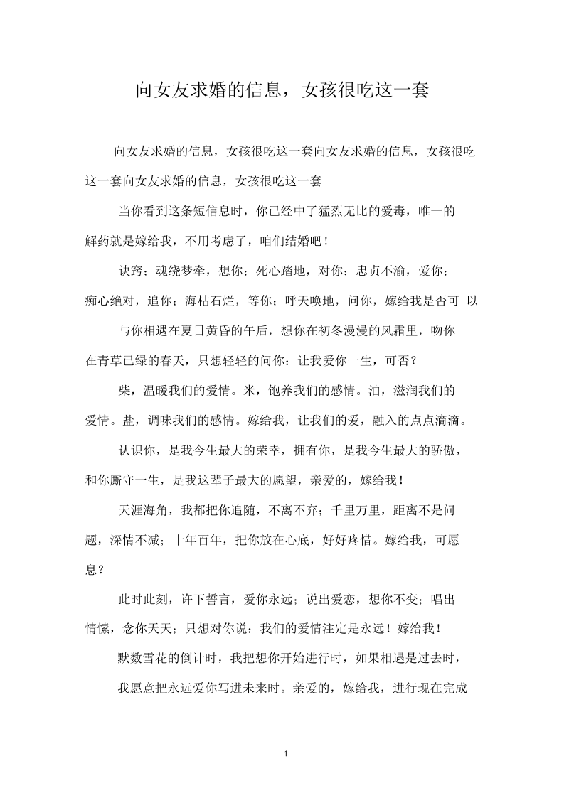 向女友求婚的信息,女孩很吃这一套.docx_第1页