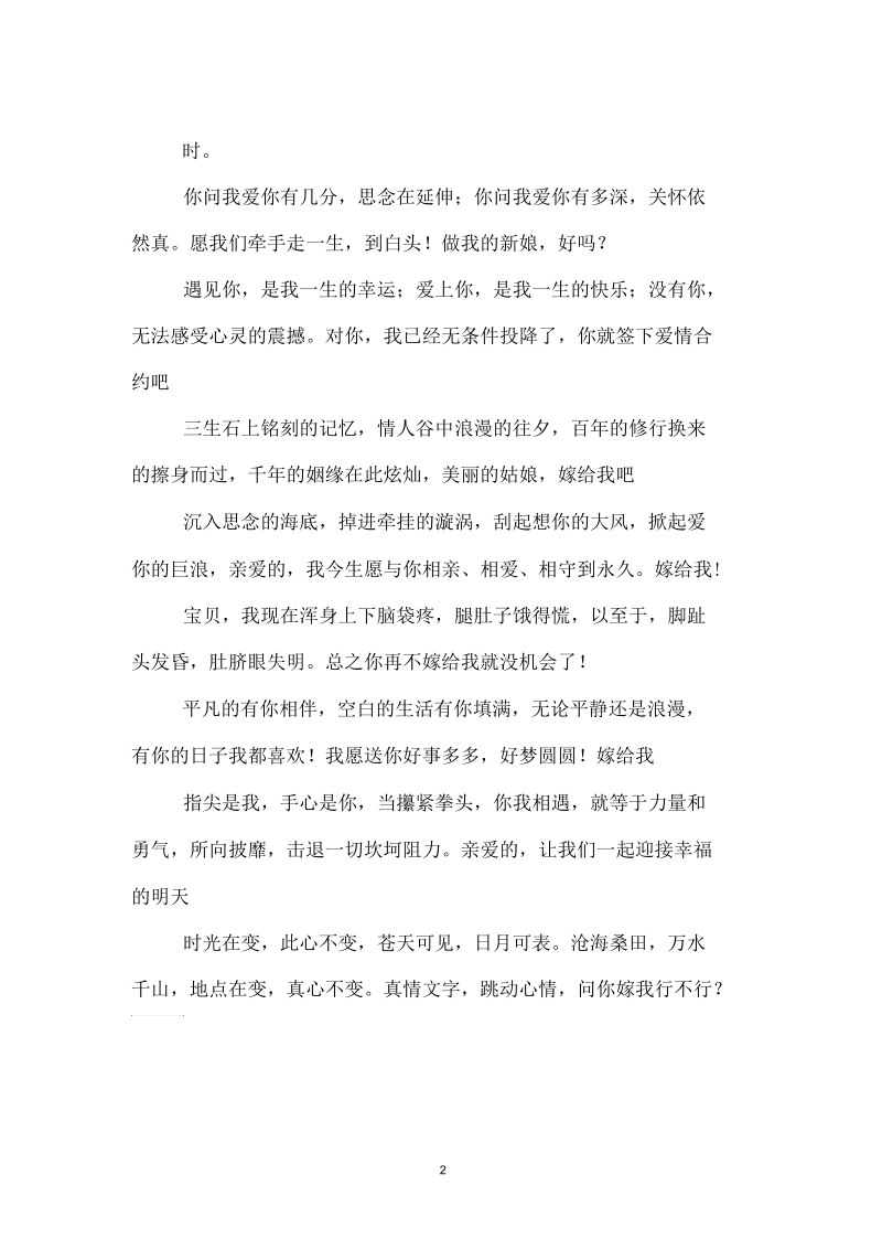 向女友求婚的信息,女孩很吃这一套.docx_第2页