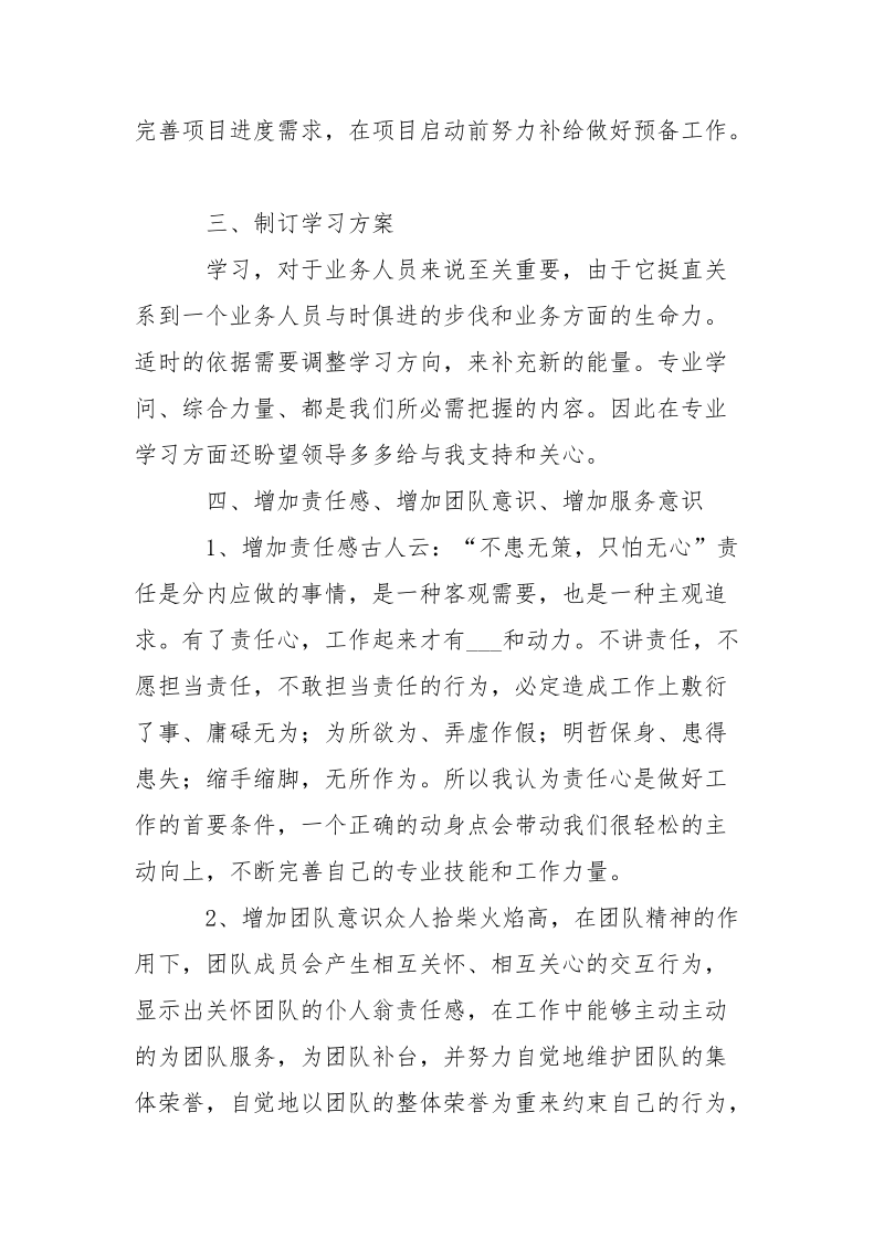 2021年公司员工年度方案-年度方案.docx_第2页