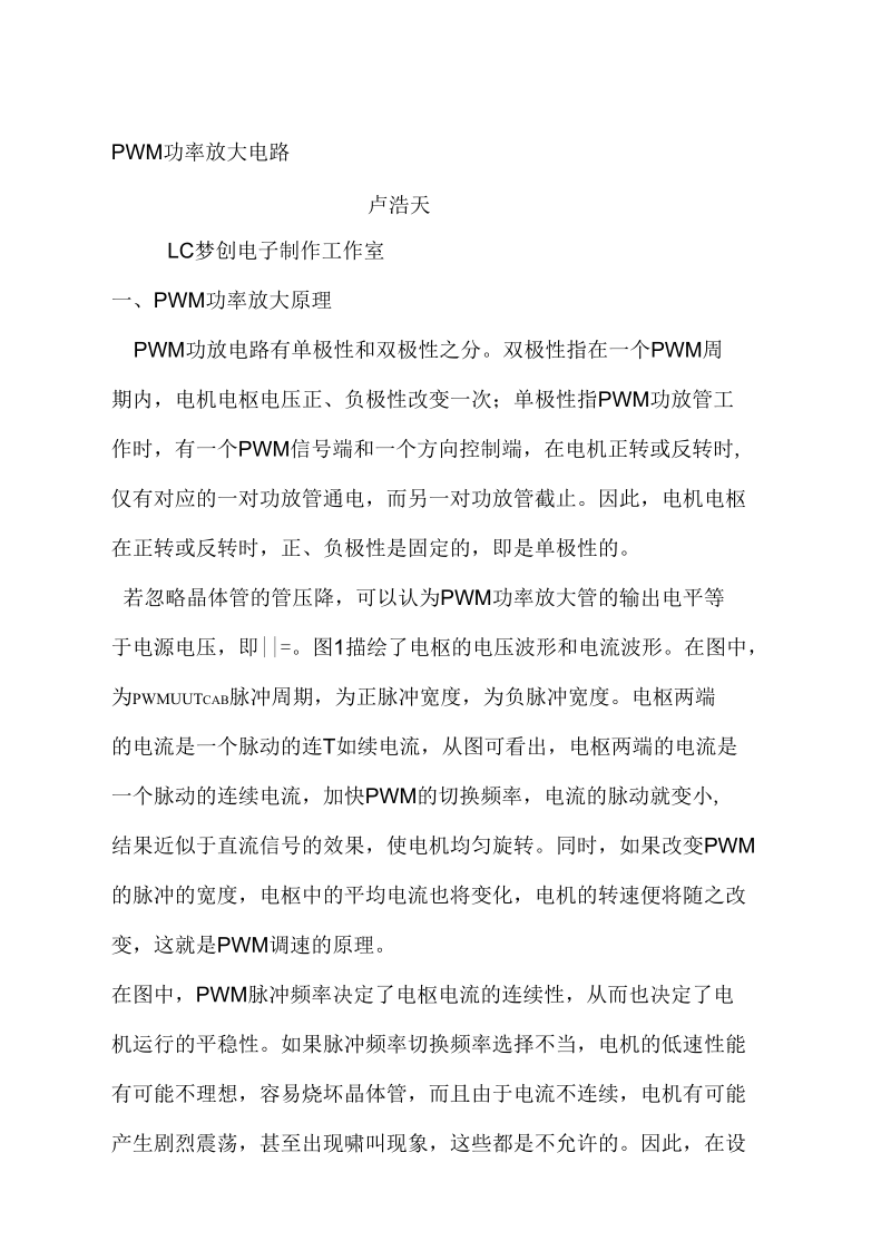 PWM功率放大电路.docx_第1页