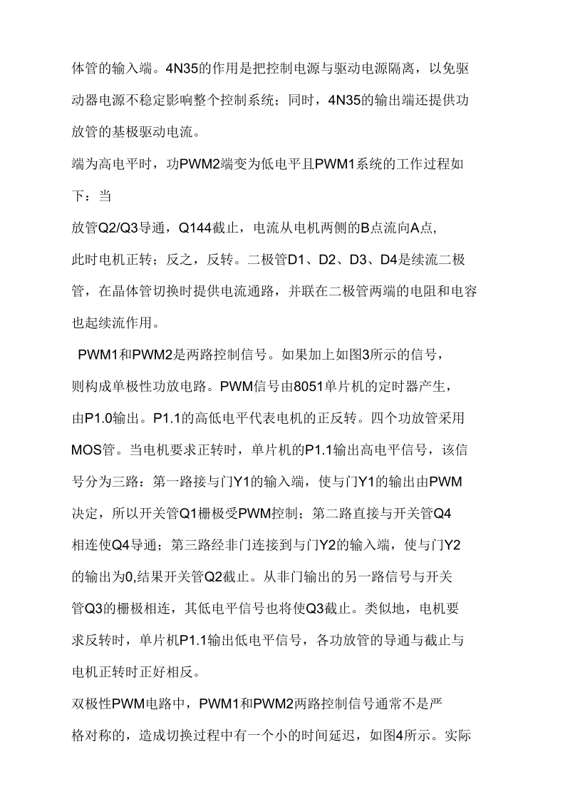 PWM功率放大电路.docx_第3页