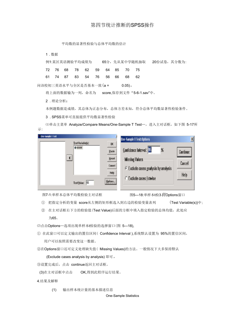 统计推断的SPSS操作.docx_第1页