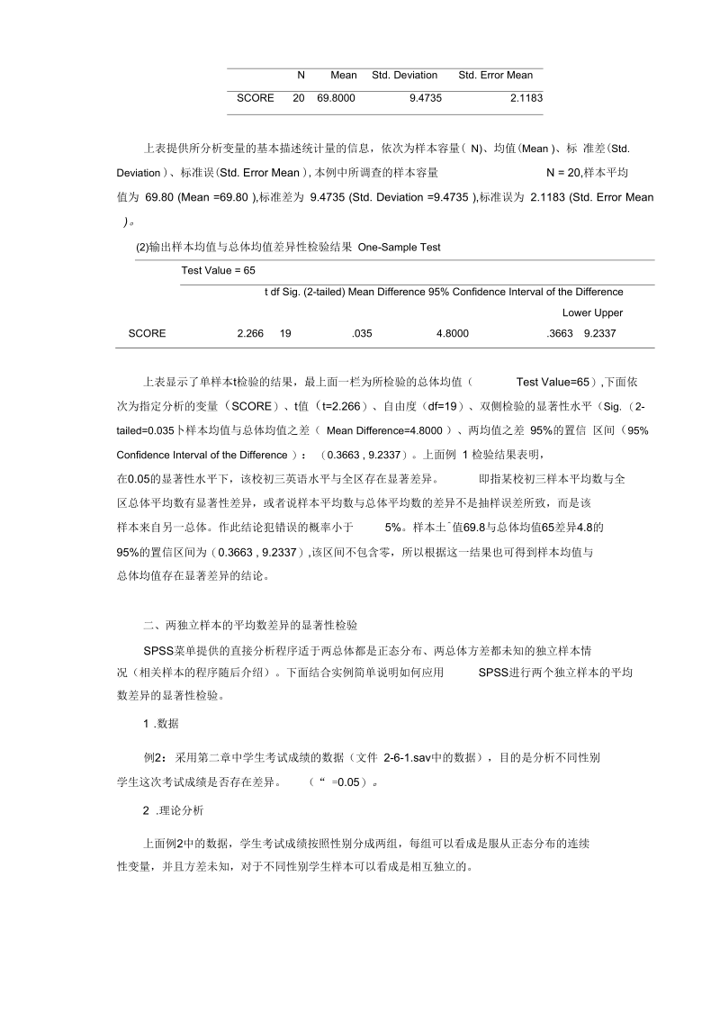 统计推断的SPSS操作.docx_第2页