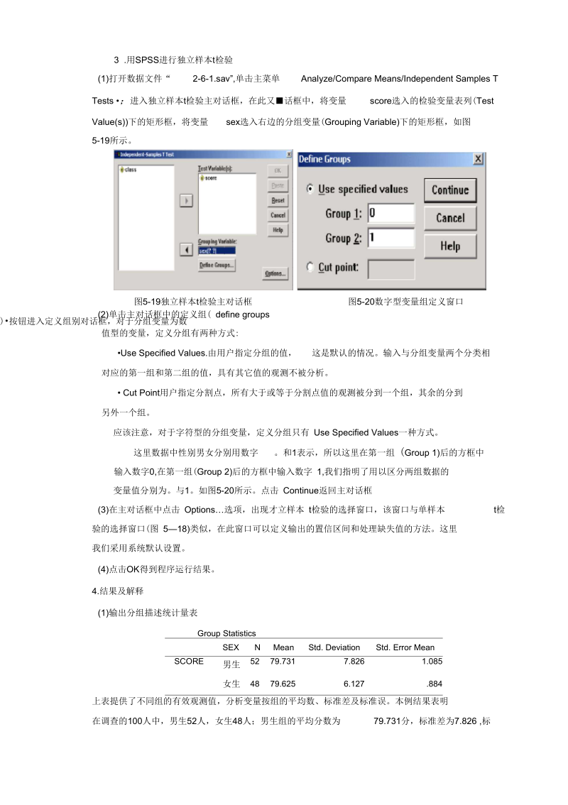 统计推断的SPSS操作.docx_第3页