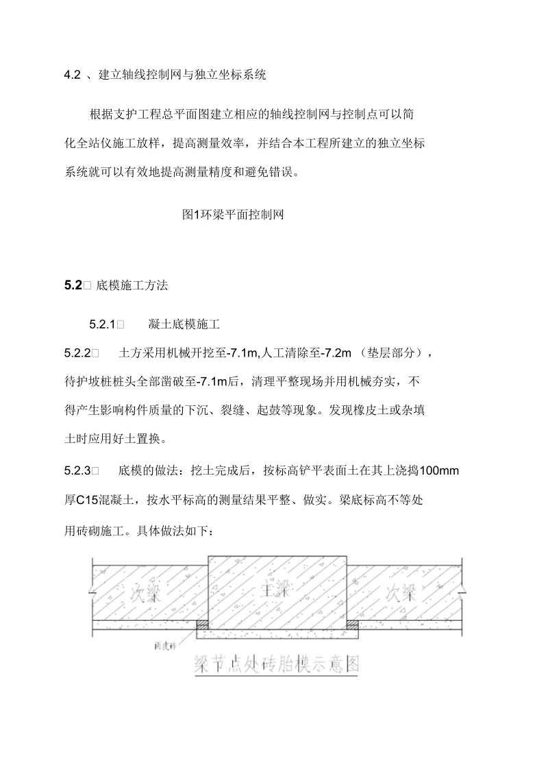 [河南]深基坑钢筋混凝土环梁及支撑梁施工方案_secret要点.docx_第2页