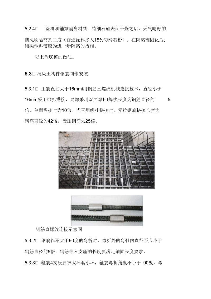 [河南]深基坑钢筋混凝土环梁及支撑梁施工方案_secret要点.docx_第3页