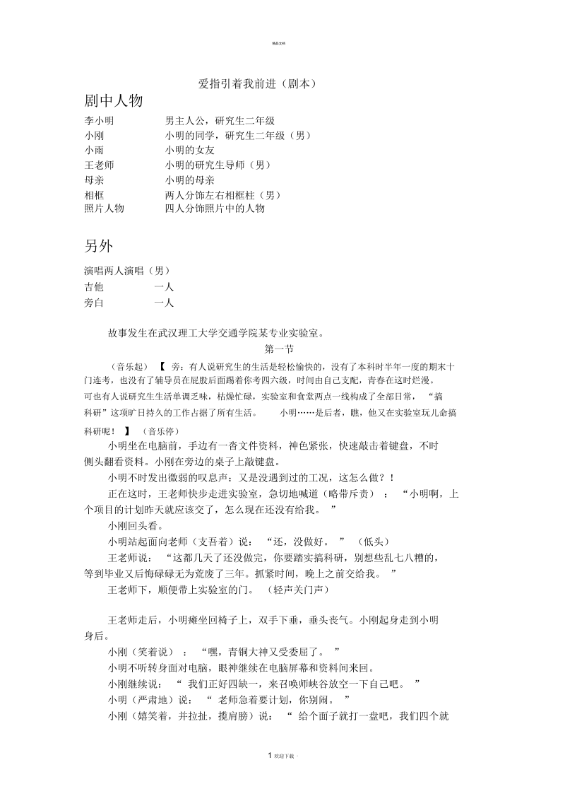 大学元旦晚会音乐剧剧本.docx_第1页