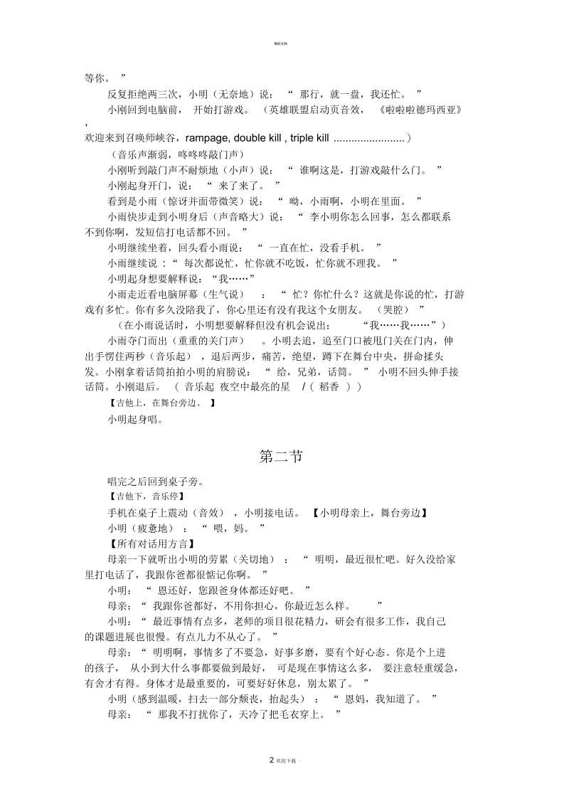 大学元旦晚会音乐剧剧本.docx_第2页