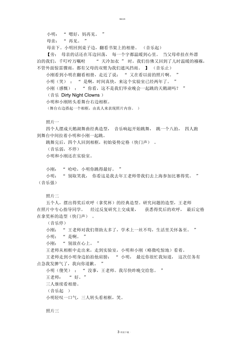 大学元旦晚会音乐剧剧本.docx_第3页