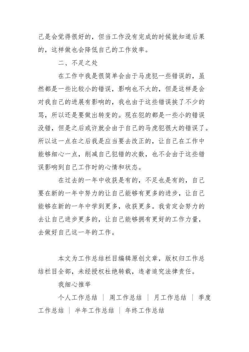 2021简短的个人年终总结-个人总结.docx_第2页