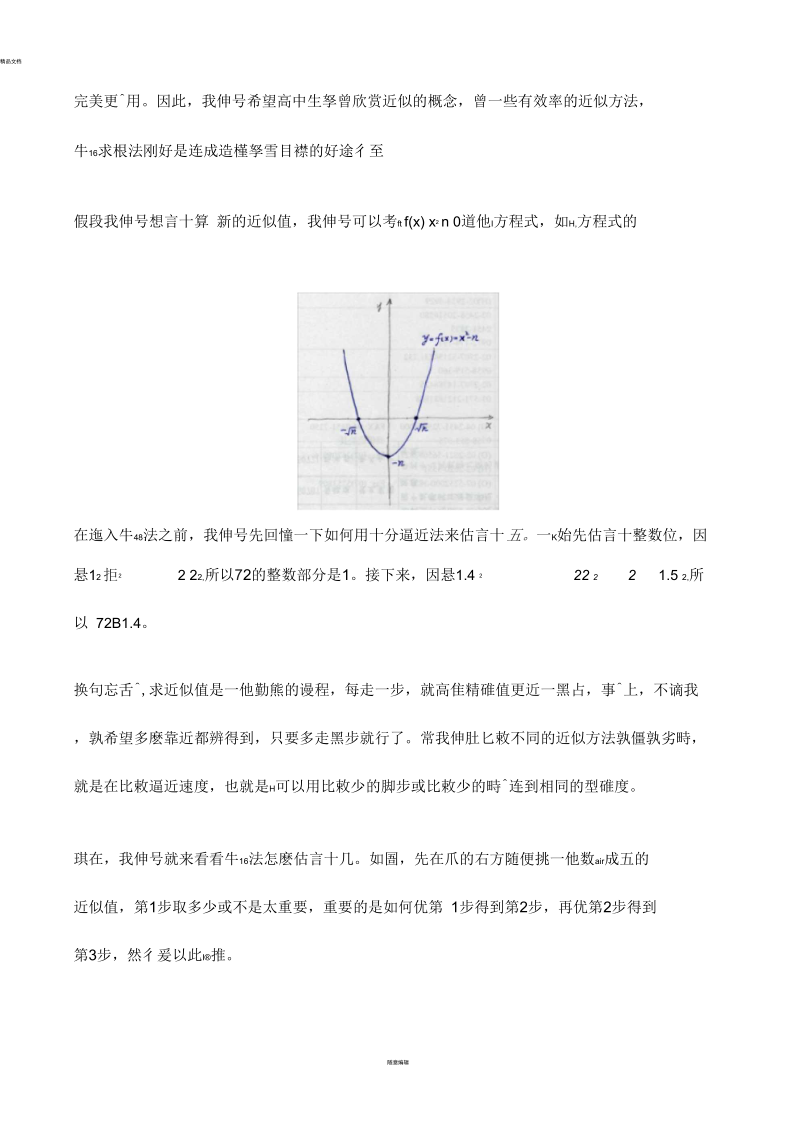 牛顿法求根的近似值.docx_第2页