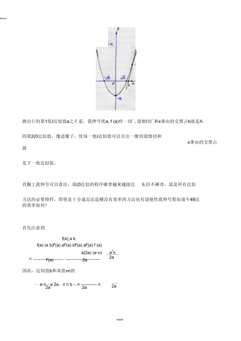 牛顿法求根的近似值.docx_第3页