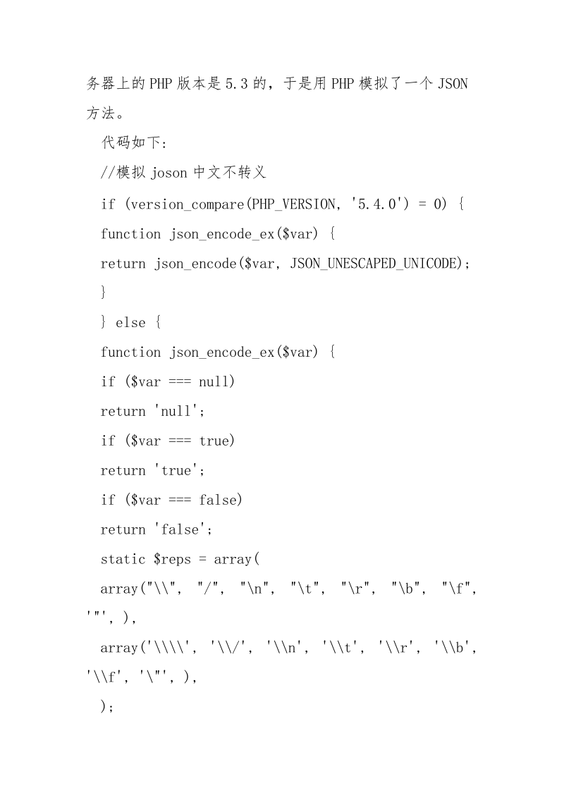 php5.4以下版本json不支持不转义内容中文的解决方法_.docx_第2页