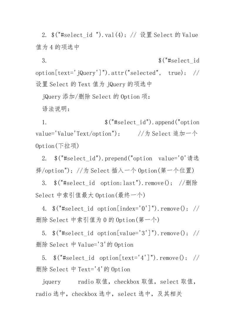 jQuery操作form input、select、checkbox、radio常用方法_.docx_第2页