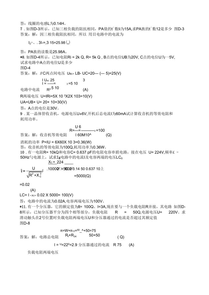 《电工基础》试题.docx_第2页