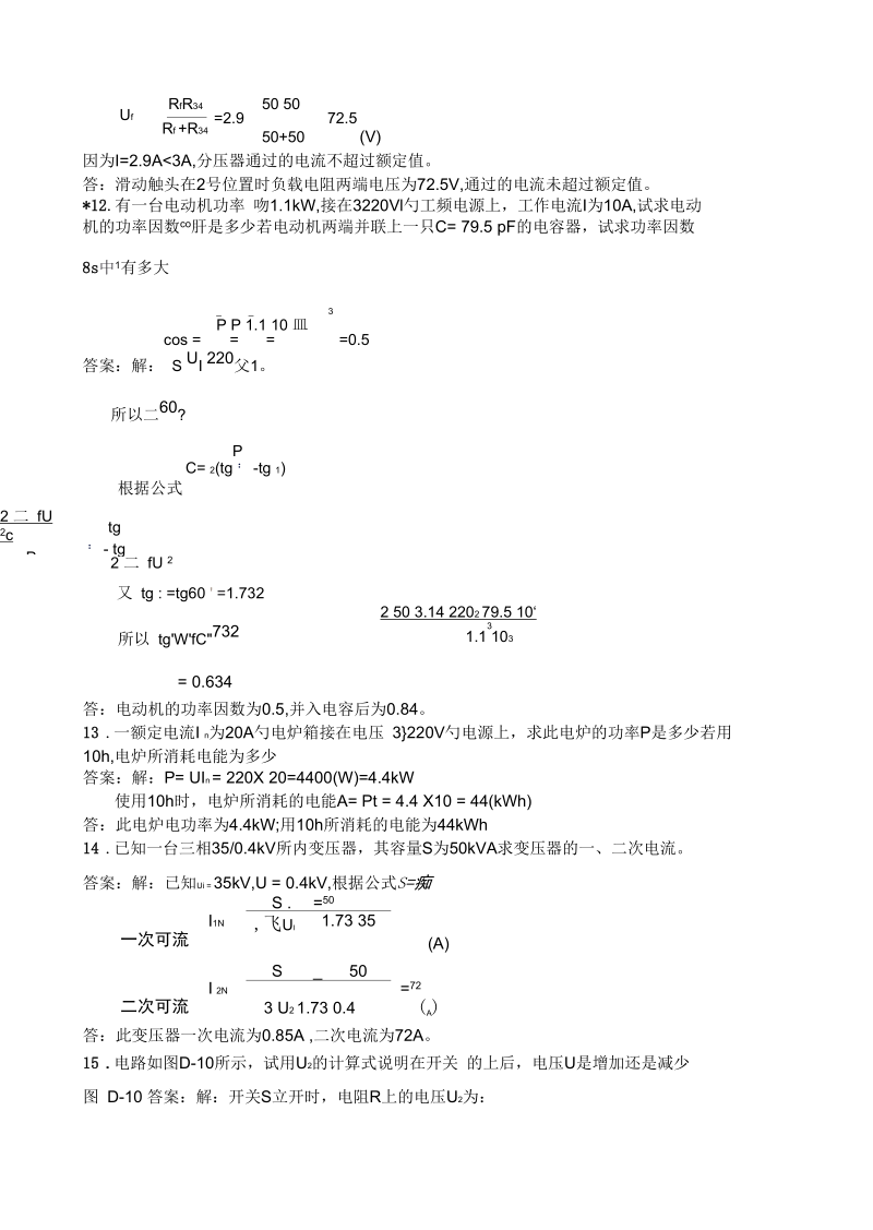 《电工基础》试题.docx_第3页