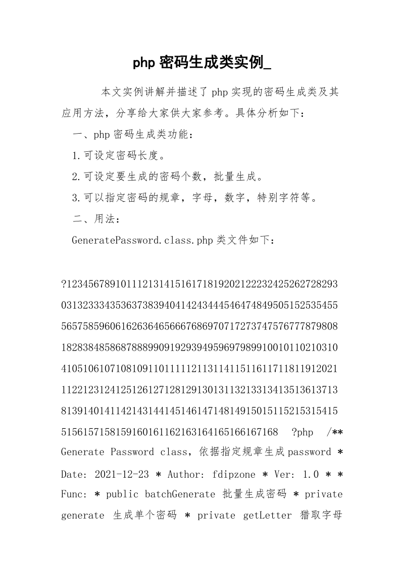 php密码生成类实例_.docx_第1页