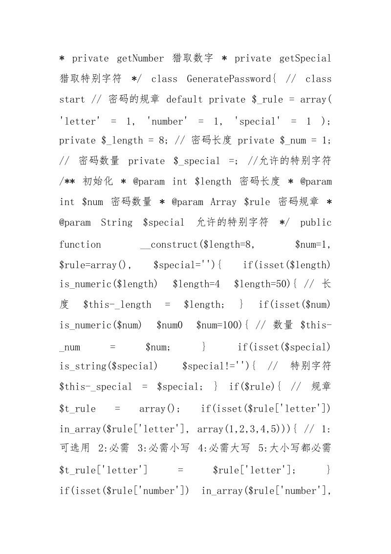 php密码生成类实例_.docx_第2页