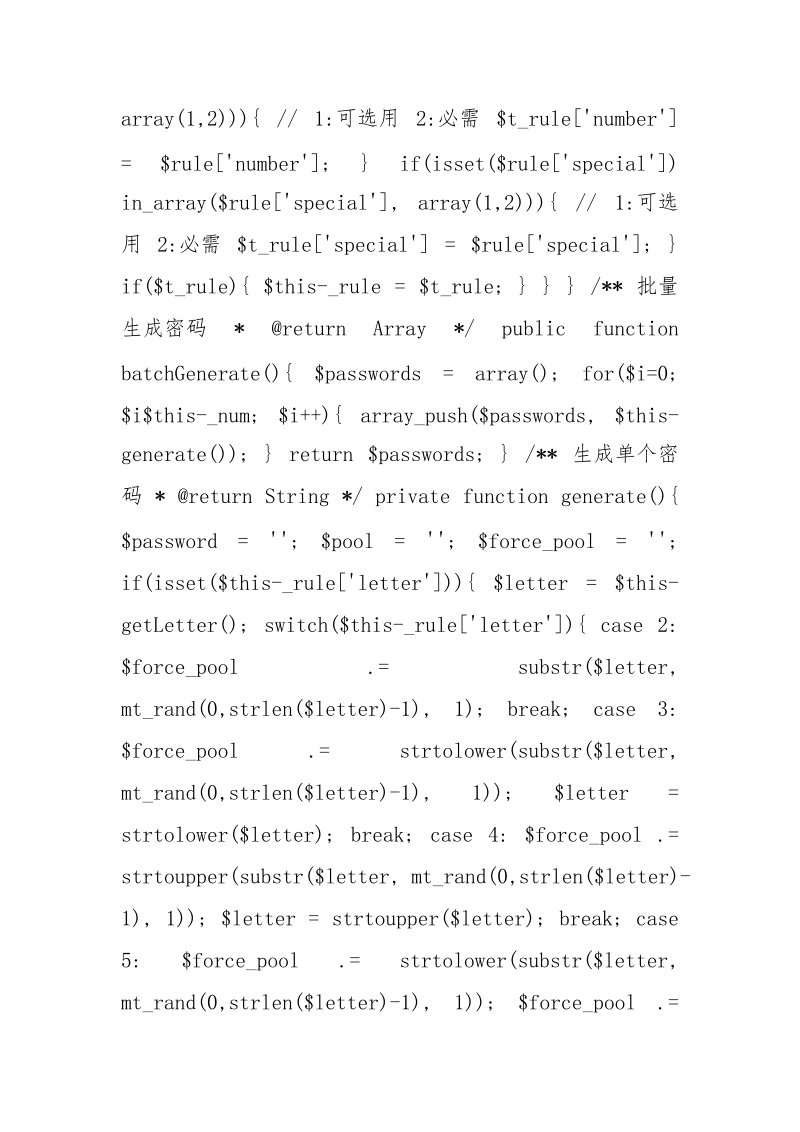 php密码生成类实例_.docx_第3页