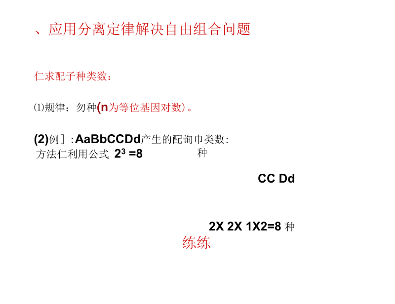 (超实用)自由组合定律解题技巧篇演示教学.docx_第3页