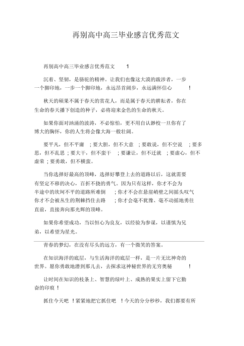 再别高中高三毕业感言优秀范文.docx_第1页