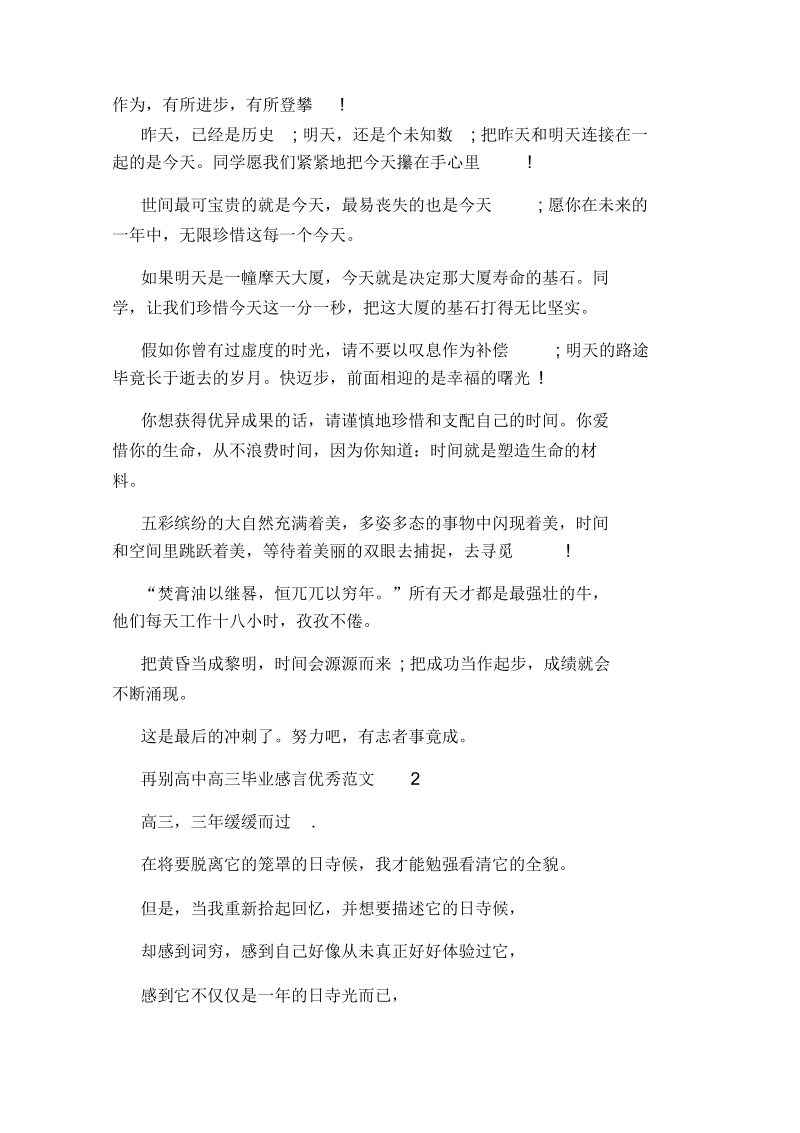 再别高中高三毕业感言优秀范文.docx_第2页