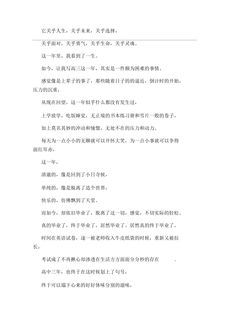 再别高中高三毕业感言优秀范文.docx_第3页