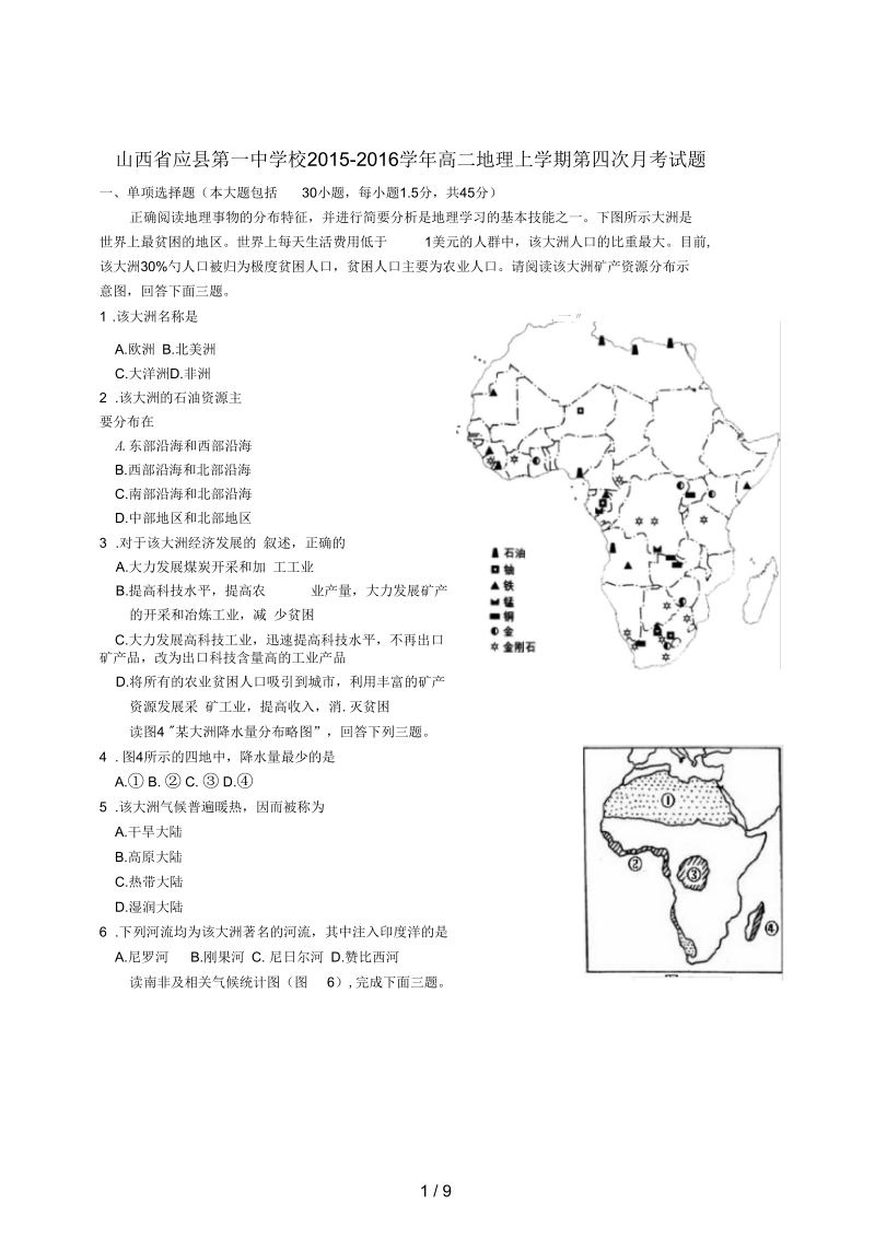 山西省应县高二地理上学期第四次月考试题.docx_第1页