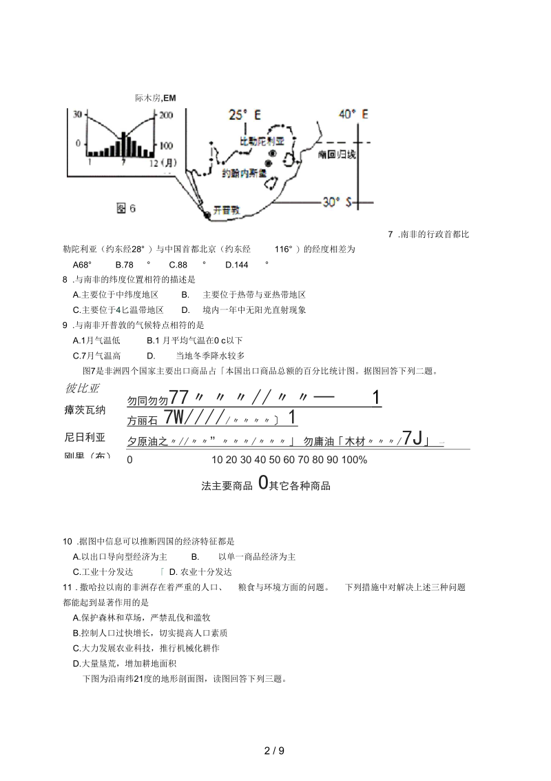 山西省应县高二地理上学期第四次月考试题.docx_第2页