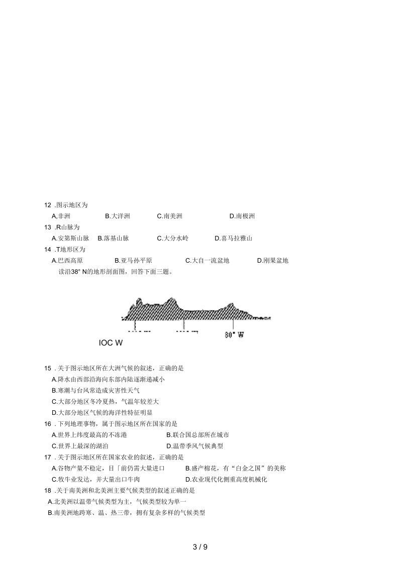 山西省应县高二地理上学期第四次月考试题.docx_第3页