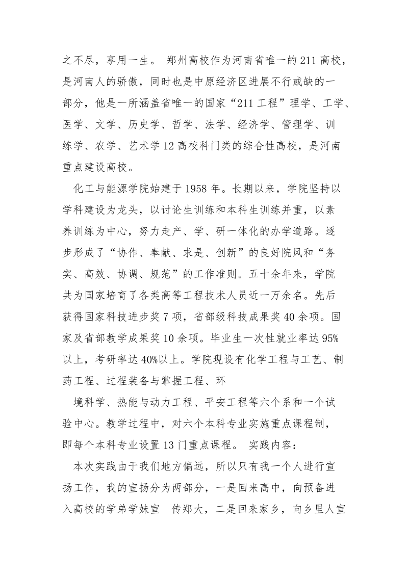 感恩母校___实践报告（共6篇） .docx_第2页