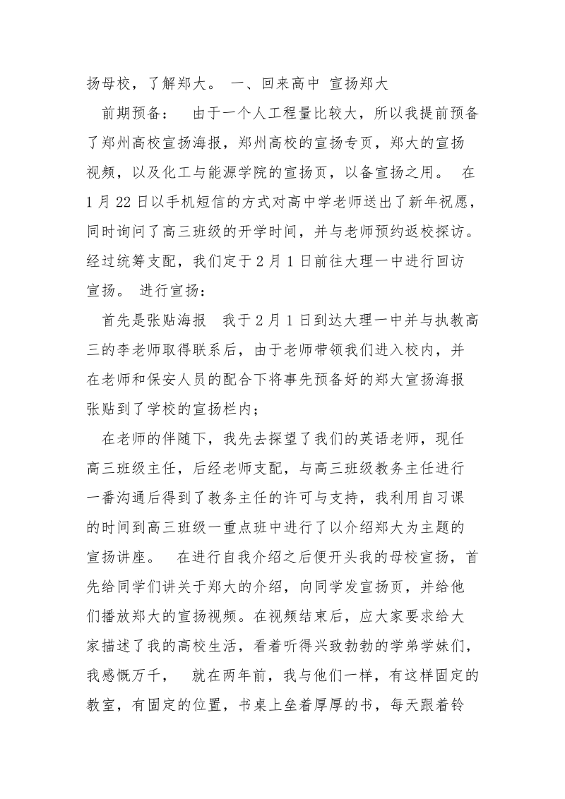 感恩母校___实践报告（共6篇） .docx_第3页