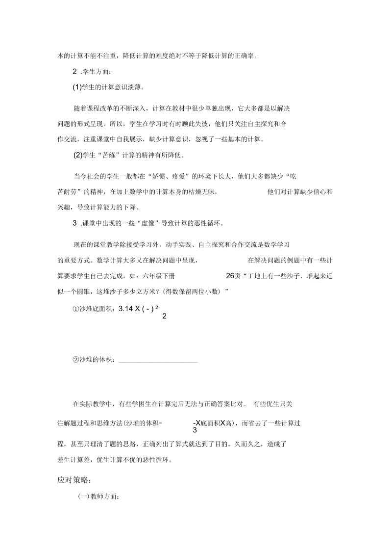 一道计算题带来的几点思考.docx_第2页