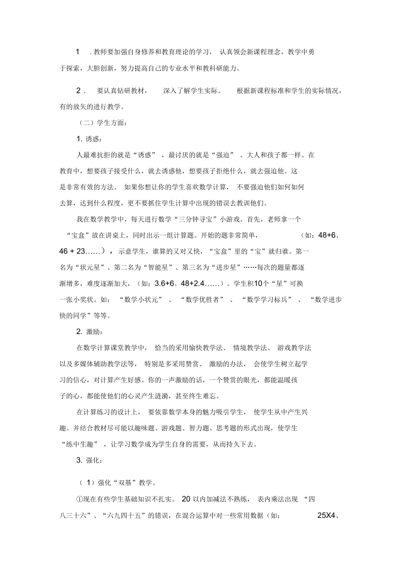 一道计算题带来的几点思考.docx_第3页