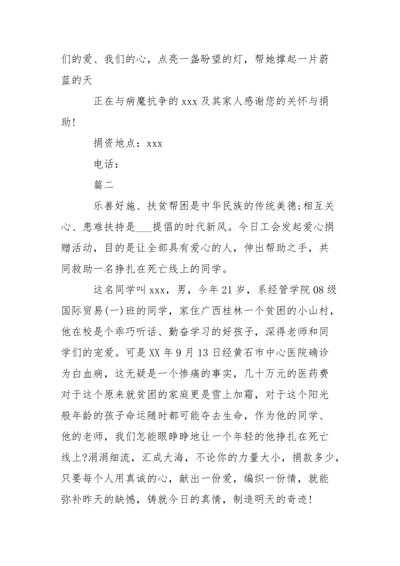 捐款的倡议书___-条据书信.docx_第3页