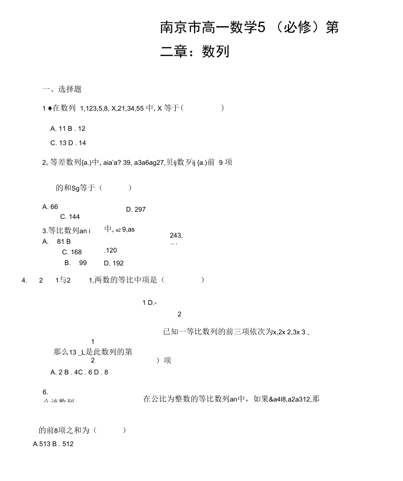 (数学试卷高一)第2章数列测试题含详细答案(苏教版必修5).docx_第1页