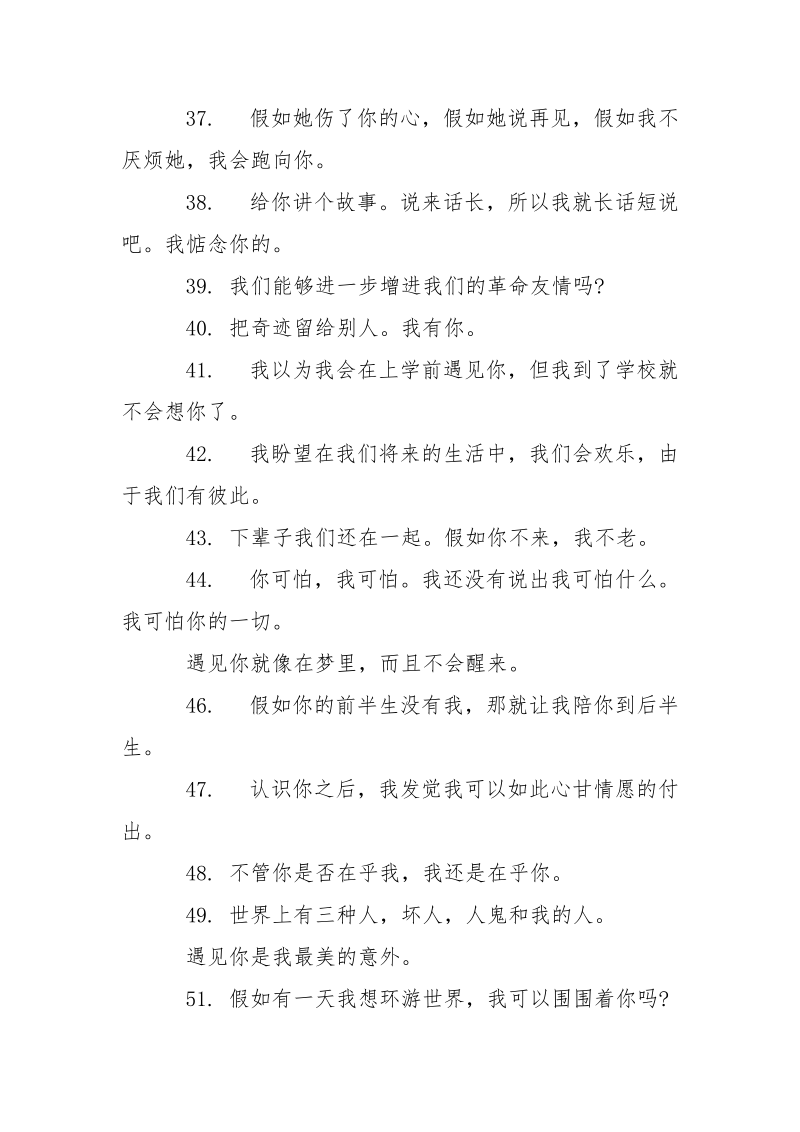 撩妹情话短语短句大全.docx_第3页