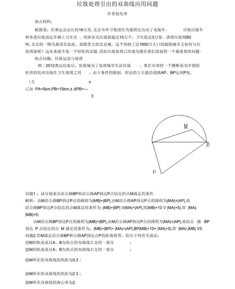 垃圾处理问题中的双曲线问题.docx_第1页