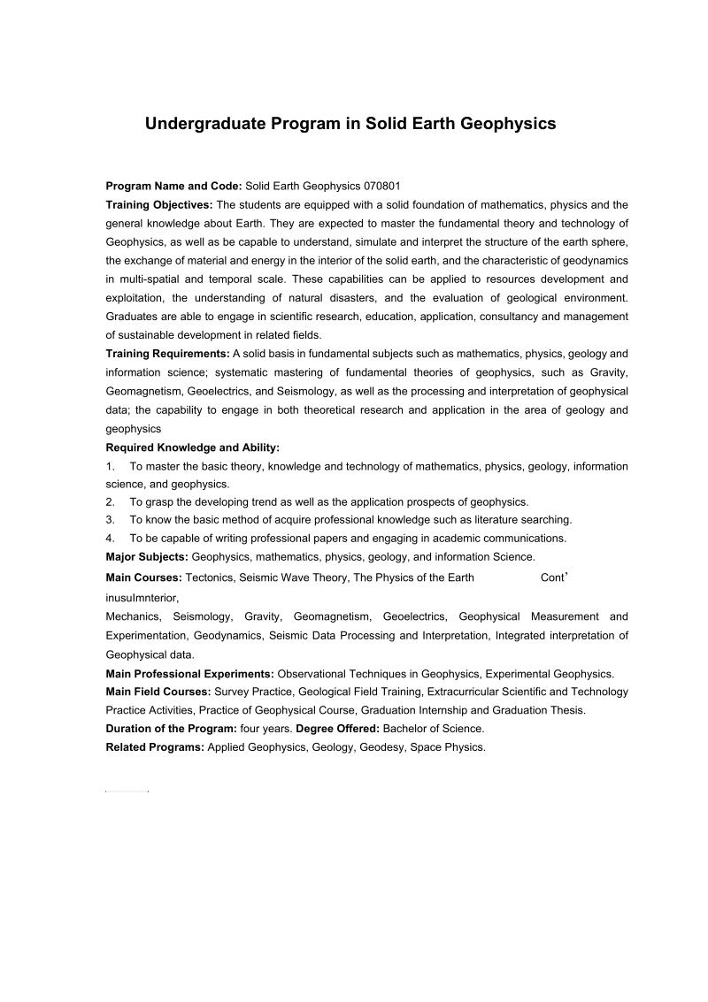 地质与地球物理实验班培养方案-地球物理与空间信息学院.docx_第2页