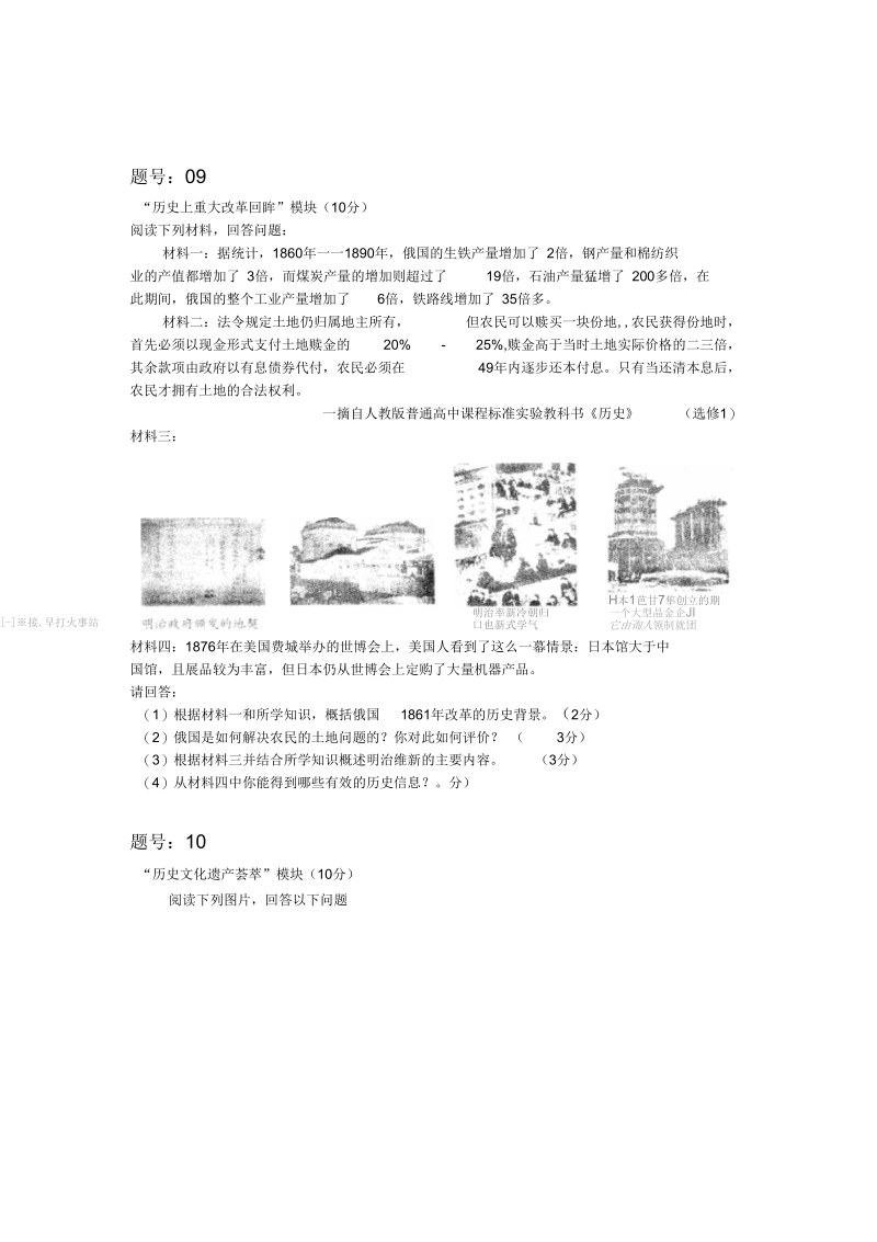 杭州市第二次高考科目教学资料检测自选模块.docx_第1页