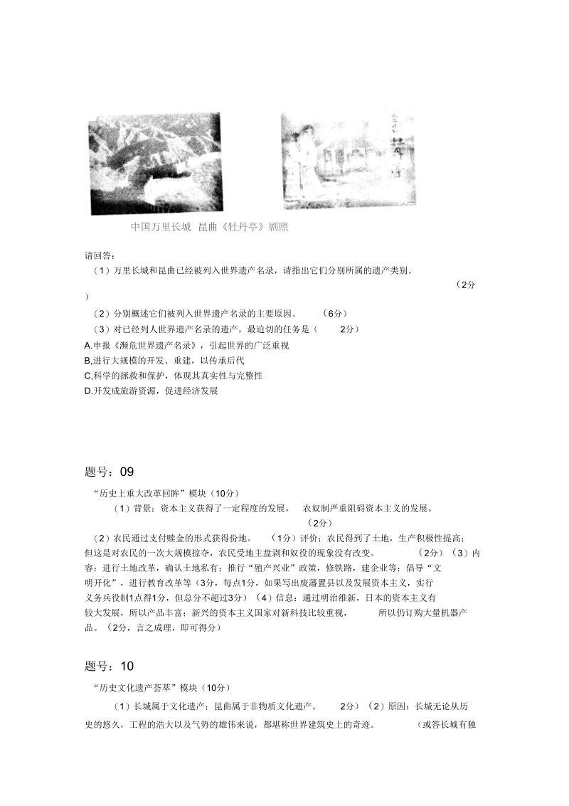 杭州市第二次高考科目教学资料检测自选模块.docx_第2页